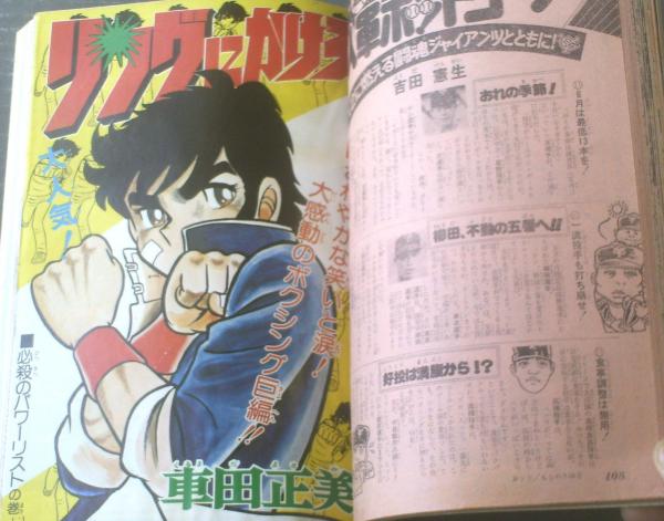 週刊少年ジャンプ（昭和52年28号）】読切「8時半の決闘/江口寿史