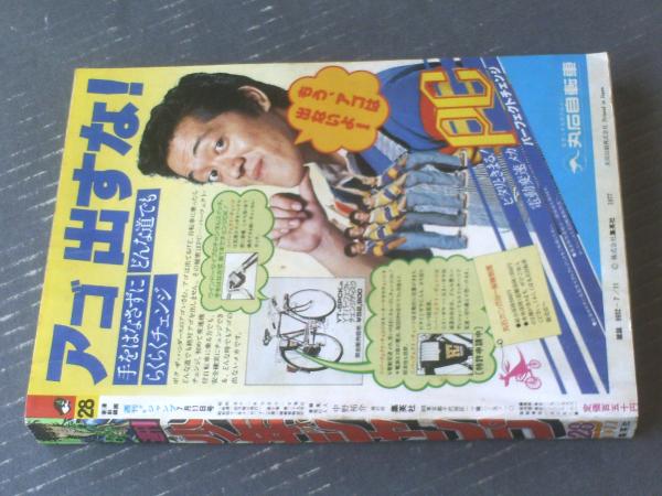 週刊少年ジャンプ（昭和52年28号）】読切「8時半の決闘/江口寿史