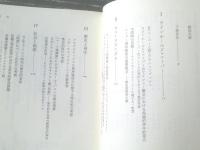 【歴史と神学 上巻（大木英夫教授喜寿記念献呈論文集）/古屋安雄・倉松功・近藤勝彦・阿久戸光晴編】ＳＥＩＧＰＲＥＳＳ（平成１７年初版）