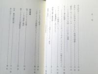 【キリスト者の敬虔（印具徹先生喜寿記念献呈論文集）/山田晶・倉松功・編】ヨルダン社（平成１年初版）