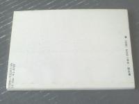【神と自然と人間―聖書に学ぶー（倉松功）】日本伝道出版（平成１１年初版）