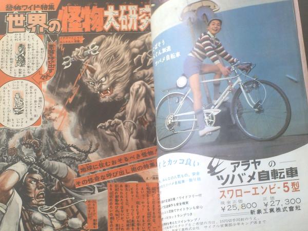 週刊少年キング（昭和43年15号）】恐怖ワイド特集「世界の怪物大
