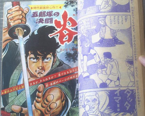 週刊少年キング（昭和43年15号）】恐怖ワイド特集「世界の