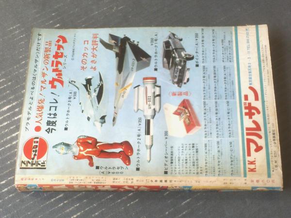 週刊少年キング（昭和43年15号）】恐怖ワイド特集「世界の