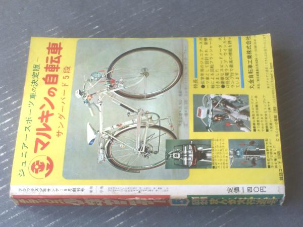 デラックス少年サンデー（昭和44年創刊号・第1号）】巻頭