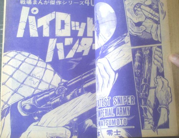 週刊少年サンデー（昭和48年10号）】巻頭カラーグラビア「アグネス