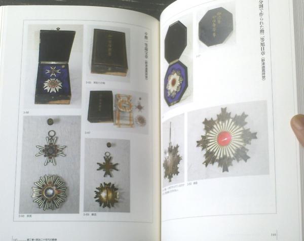 写真集 日本軍服大図鑑 明治篇 | 平山晋, 平山晋 |本 | 通販