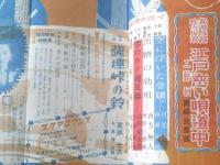 【時代現代傑作読物（昭和２７年１０月号）】小林秀美・真鍋元之・村松駿吉・田崎純二・月光洗三・工藤恒等（Ｂ５サイズ）