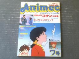 【アニメック第７号（劇場用未来少年コナン大特集）】小特集「追取材！！ガンダム」等（昭和５４年）