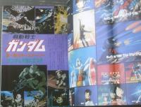 アニメック第6号（機動戦士ガンダムのすべて）】特集「よみがえれ虫