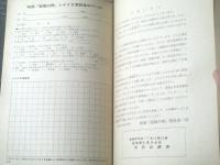 シナリオ【東宝映画「聖戦の碑/監督・森谷司郎」台本（決定稿）】東宝映画・シナノ企画（昭和５３年）