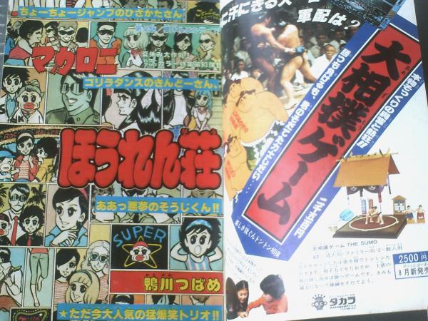 週刊少年チャンピオン（昭和52年36号）】鴨川つばめ・芳谷圭児