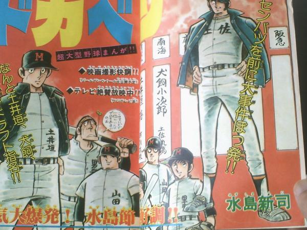 「坊っちゃん」 水島 新司 坊っちゃん」 水島 新司 水島新司 ドカベン∕週刊少年チャンピオン1979