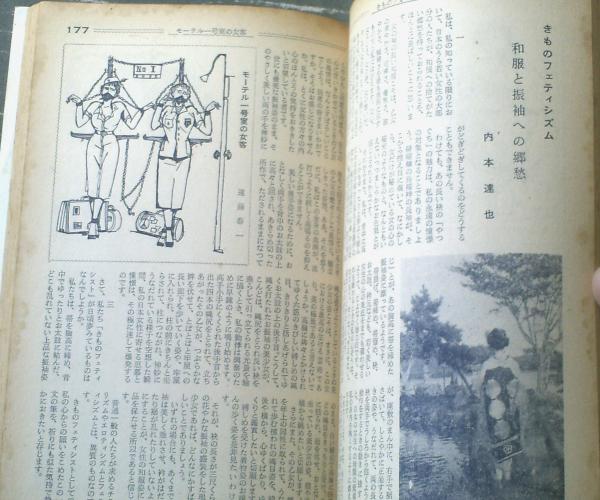 奇譚クラブ（昭和36年10月号）】桃山かおる・山岸悠子