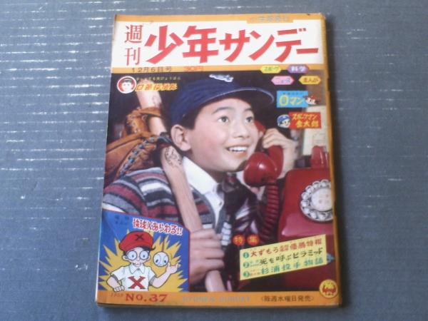 昭和レトロレア少年サンデーイベント学園ニュース全6部当時物 昭和レトロレア少年サンデーイベント学園ニュース全6部当時物 昭和