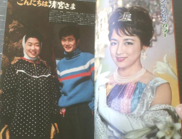 平凡（昭和34年5月号）】浅丘ルリ子・佐久間良子・大川橋蔵