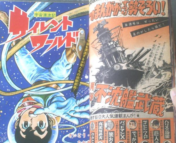 週刊少年マガジン（昭和42年1号）】新年カラー大企画「宇宙の大魔境