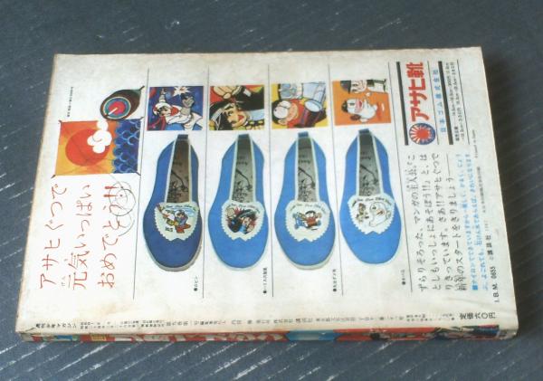 週刊少年マガジン（昭和42年1号）】新年カラー大企画「宇宙の大魔境