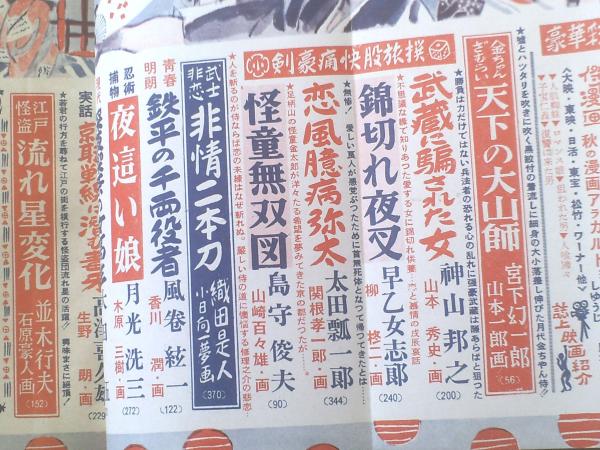 読切傑作集（昭和31年10月号）】宮下幻一郎・風巻絃一・織田是人