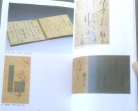図録【特別展 大名家の精華ー仙台伊達家の至宝】仙台市博物館（平成５年）