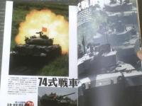 【オールアバウト陸上自衛隊（装備＆職種大図鑑）】イカロスＭОＯＫ（平成２８年初版）