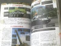 【オールアバウト陸上自衛隊（装備＆職種大図鑑）】イカロスＭОＯＫ（平成２８年初版）