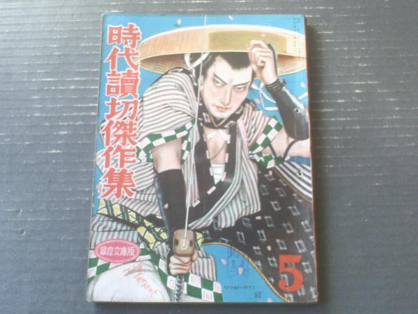 7673-5 貴重貸本漫画 くりくり投手 14 貝塚ひろし きんらん社