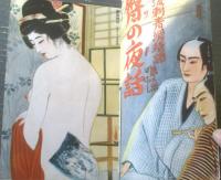 【時代読切傑作集（昭和２５年５月・第１６号）】陣出達朗・大塚雅春・曲木磯六・寿能寺保緒・江戸川静男・小島栄次郎等（カストリ雑誌）