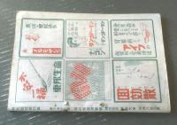 【時代読切傑作集（昭和２５年５月・第１６号）】陣出達朗・大塚雅春・曲木磯六・寿能寺保緒・江戸川静男・小島栄次郎等（カストリ雑誌）