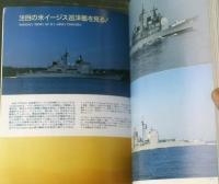 【現代軍艦図鑑（「世界の艦船」増刊第２５集）】１９８８年９月号増刊・第３９８集