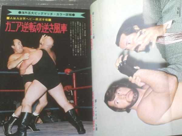 ゴング（昭和47年11月号）】特別付録「若鷲・坂口征二の国内