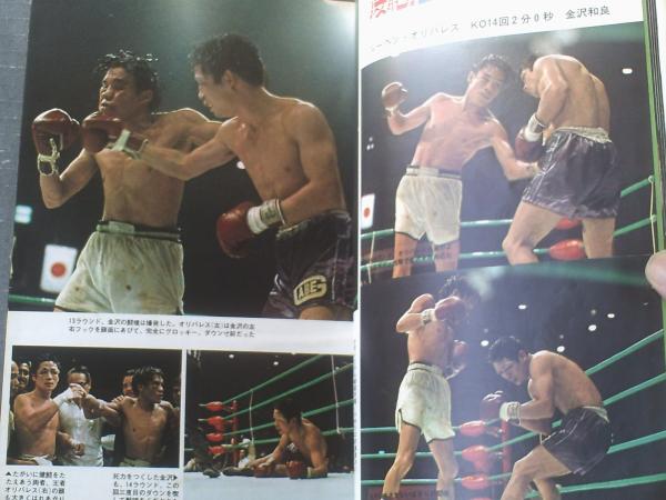 ゴング（昭和47年1月号）】特別付録「世界レスラー1000人名鑑