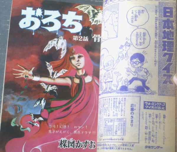 週刊少年サンデー（昭和44年37号）】巻頭カラーコミック「現金