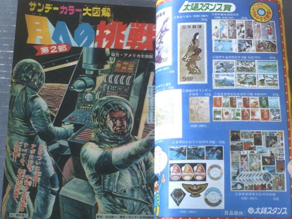 Yahoo!オークション -「少年サンデー 1974」(雑誌) の落札相場