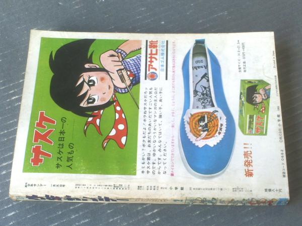 2/28まで 週刊少年サンデー1974年(昭和49年)4.5 - メルカリ