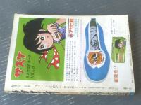 【週刊少年サンデー（昭和４４年２号）】カラー図解「月への挑戦・第２部（１５Ｐ）」・新連載「香港の水/横山まさみち」等