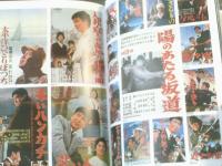 写真集【愛蔵版 石原裕次郎【朝日新聞社編）】昭和６２年