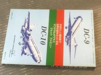 【世界のエアライン（航空ジャーナル・別冊１９７７）】ヨーロッパ・アジア・中南米・北アメリカ・中近東・アフリカ等