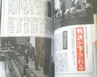 【ビジュアル解説 日本人なら知っておくべき東京裁判】総合ムック（平成２７年初版）
