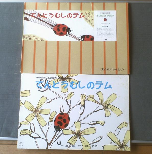 不揃い紙芝居 ならさんのおばさん ふたごのほし てんてん