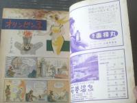 【週刊漫画ＴＩＭＥＳ（昭和３９年８月２９日号）】漫画特集「消えた中隊/松下伊知夫」・「彼女は桃色超特急/はら・たいら」等
