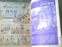 【週刊漫画ＴＩＭＥＳ（昭和３９年８月１日号）】漫画特集「異聞猿飛佐助/くらもと勝巳」・「オールスター１０大事件/関根義人」等