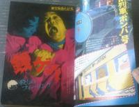 【週刊少年サンデー（昭和４５年４７号）】巻頭グラビア「東宝映画「銭ゲバ」（８Ｐ）」・新連載「軍鶏/園田光慶」等