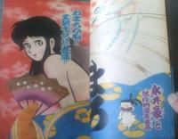 【週刊少年サンデー（昭和４５年４７号）】巻頭グラビア「東宝映画「銭ゲバ」（８Ｐ）」・新連載「軍鶏/園田光慶」等
