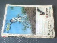 【週刊少年サンデー（昭和４５年４７号）】巻頭グラビア「東宝映画「銭ゲバ」（８Ｐ）」・新連載「軍鶏/園田光慶」等