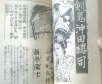 【読切傑作集（昭和３１年６月号）】海洋冒険痛快号（早乙女貢・郡恂史・横山慶三）・山田克郎・宮下幻一郎・藤島一虎等