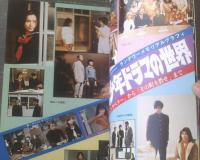 【ランデヴー（「月刊ＯＵＴ」昭和５３年３月７日号増刊）】特集「どろろ」＆「未知との遭遇」等
