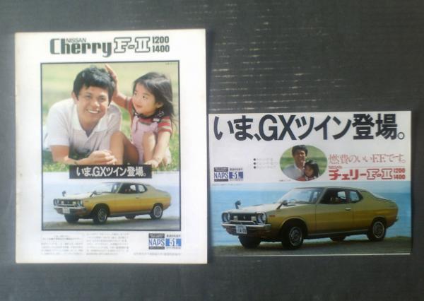 ニッサン・チェリーFー2（1200・1400） パンフレット】日産
