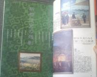 【歴代天皇全史 万世一系を彩る君臨の血脈（歴史群像シリーズ６９）】学習研究社/平成１５年