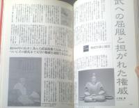 【歴代天皇全史 万世一系を彩る君臨の血脈（歴史群像シリーズ６９）】学習研究社/平成１５年